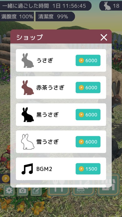 うさぎといっしょのスクリーンショット_5