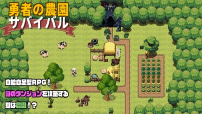 勇者の農園サバイバルのスクリーンショット_1