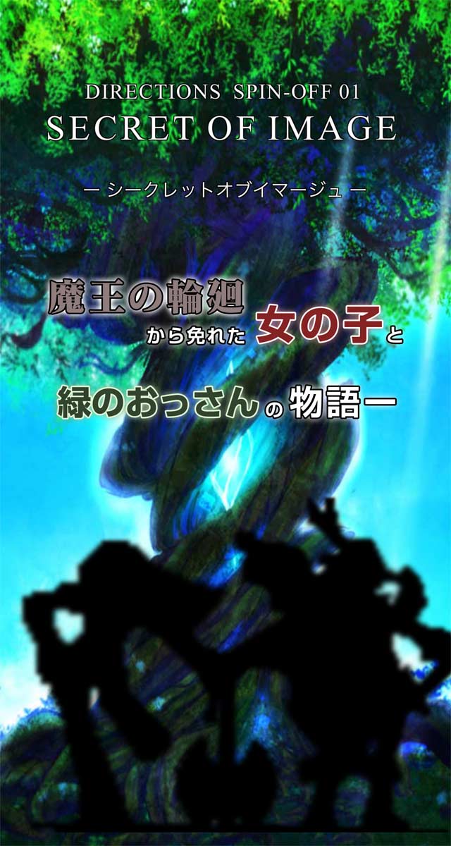 シークレットオブイマージュのスクリーンショット_1