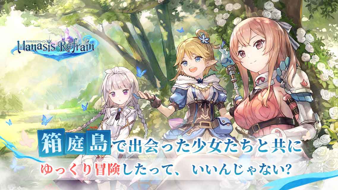 マナシスリフレインのスクリーンショット_1