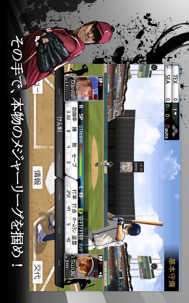 9イニングス:2013プロベースボールのスクリーンショット_2