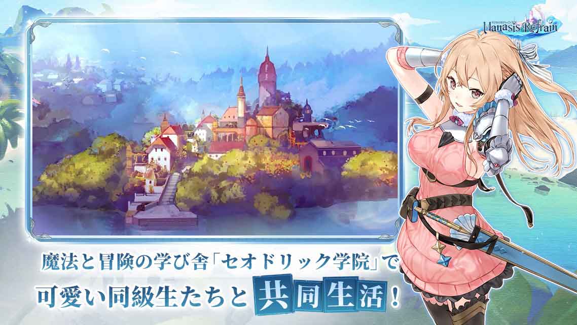 マナシスリフレインのスクリーンショット_2