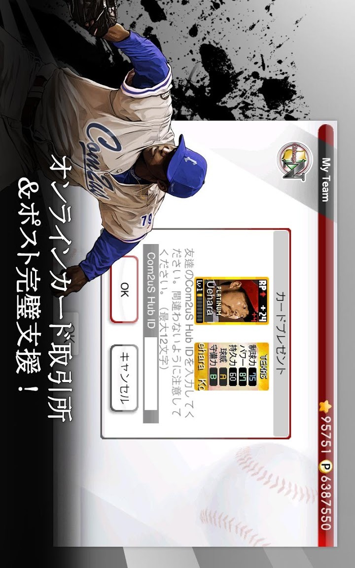 9イニングス:2013プロベースボールのスクリーンショット_5