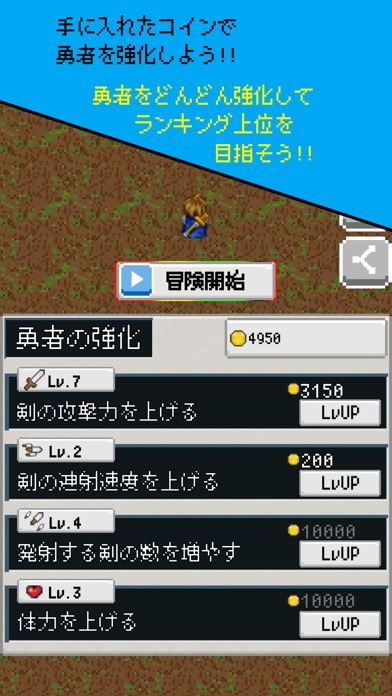 勇者の道連れシューティングのスクリーンショット_3