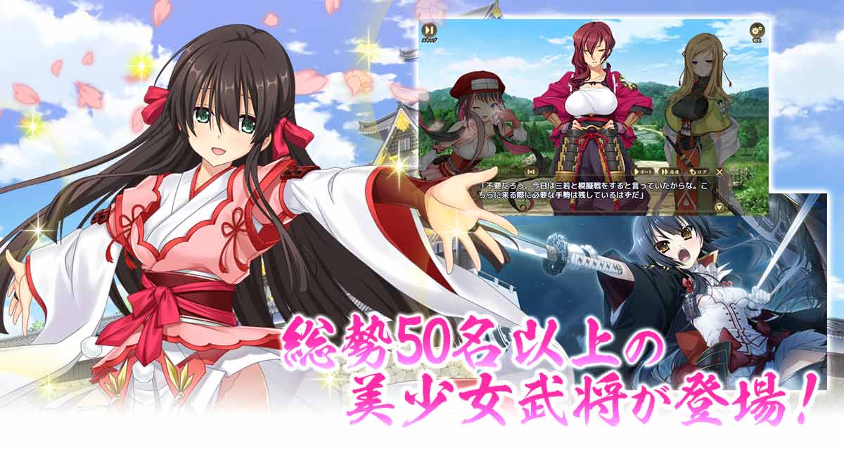 戦国†恋姫オンライン〜奥宴新史〜のスクリーンショット_2