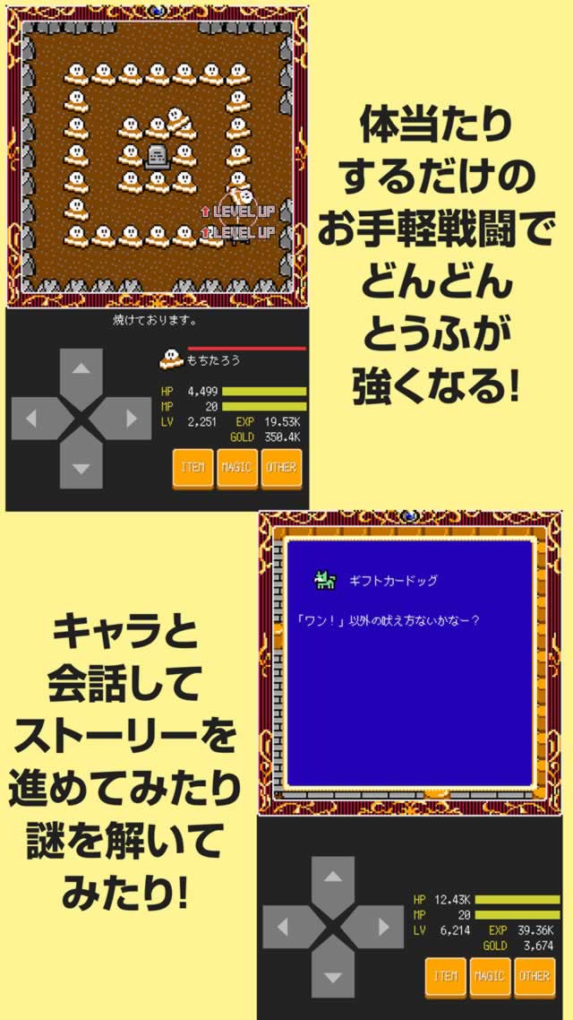 とうふファンタジー5のスクリーンショット_2