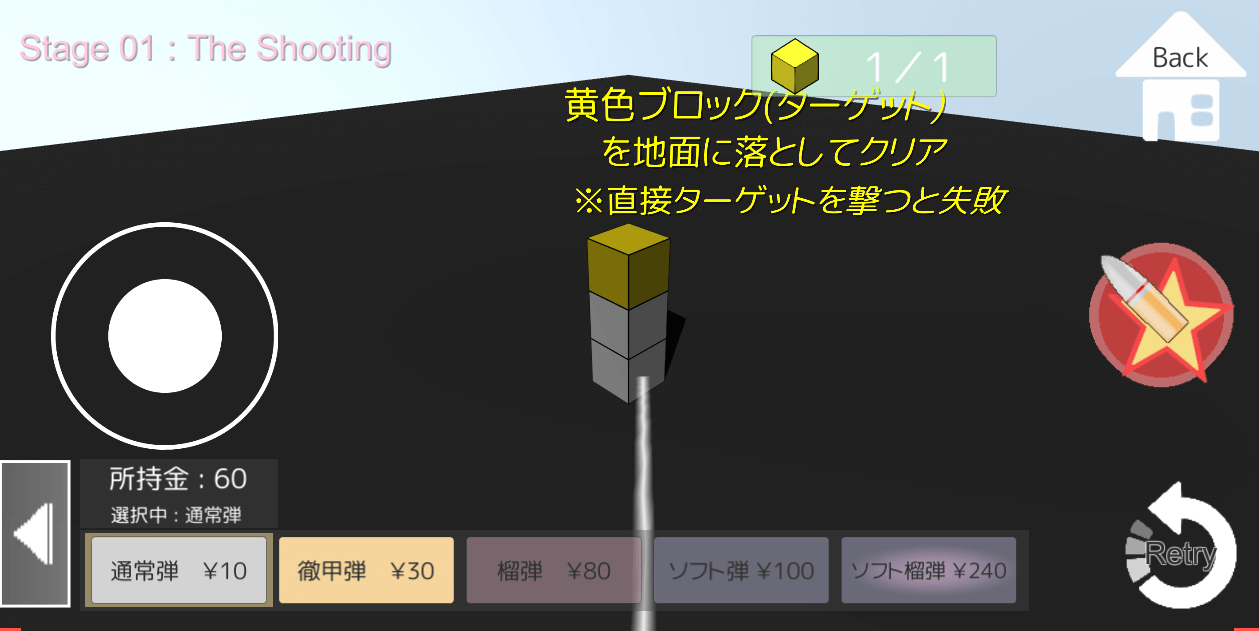 弾丸と解体のスクリーンショット_5