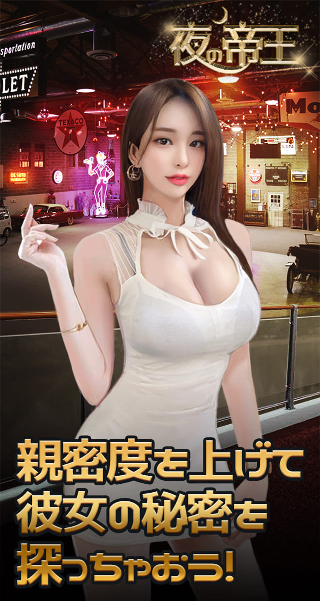 夜の帝王のスクリーンショット_1