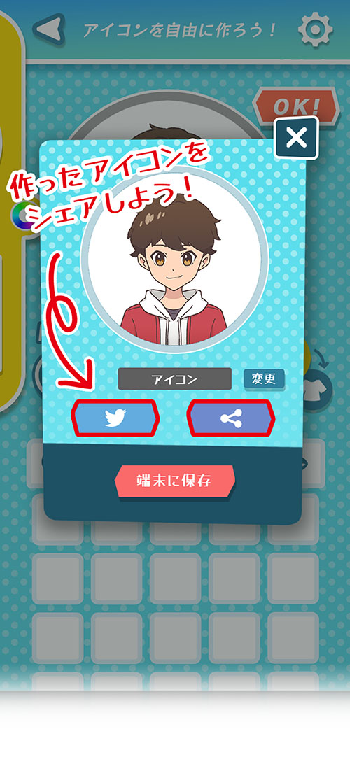 アイコンクリエイターのスクリーンショット_4