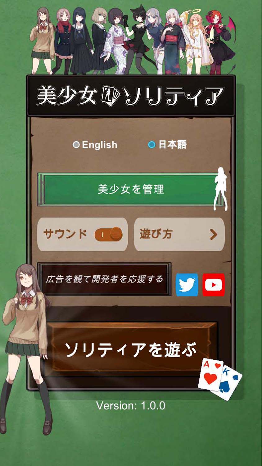 美少女ソリティア トランプゲームのスクリーンショット_5