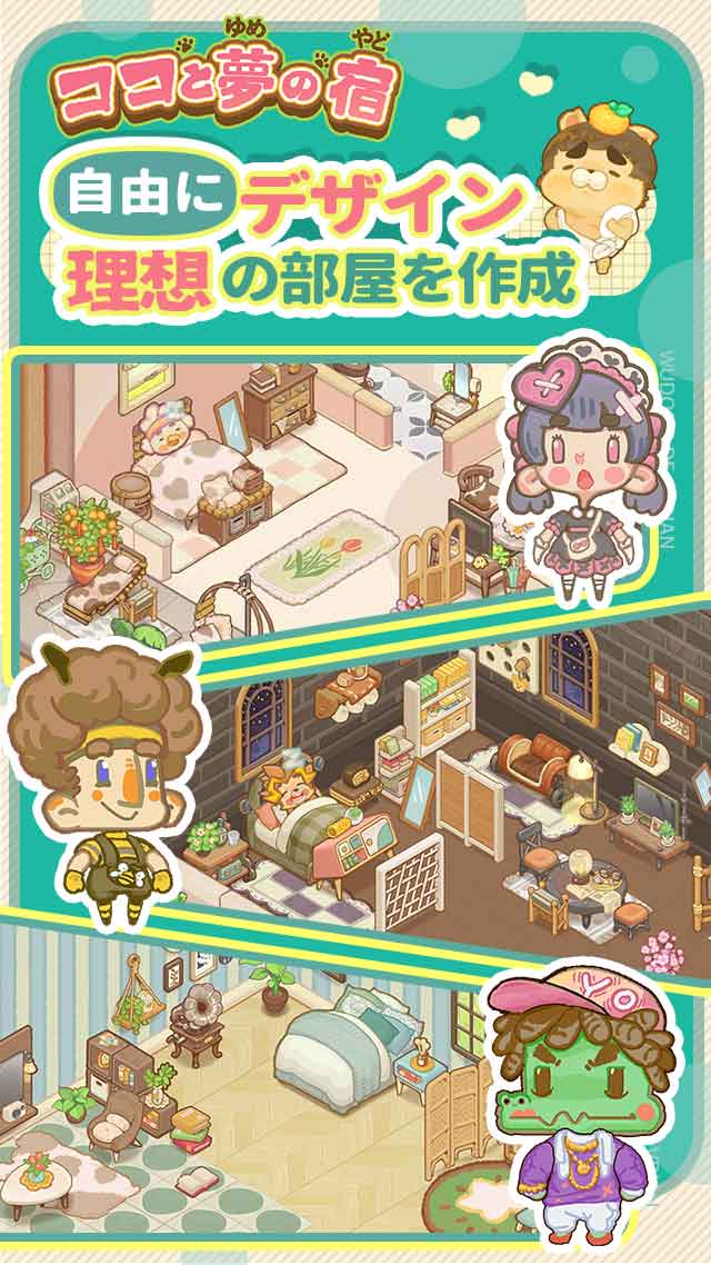 ココと夢の宿のスクリーンショット_3