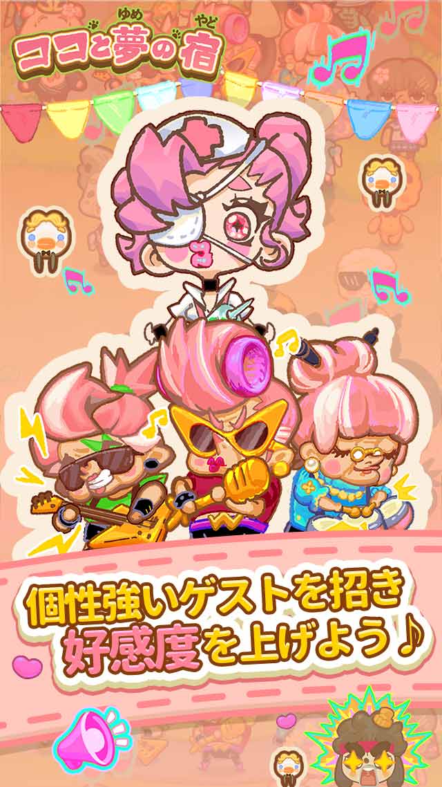 ココと夢の宿のスクリーンショット_4