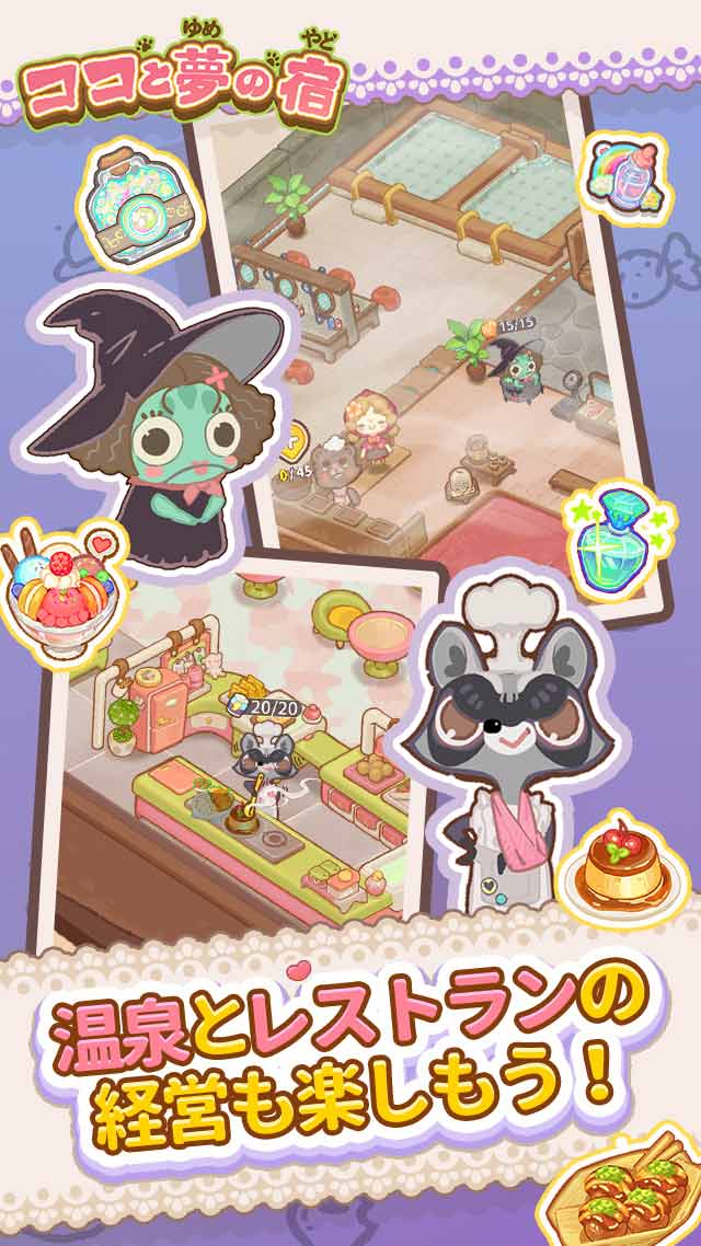ココと夢の宿のスクリーンショット_5