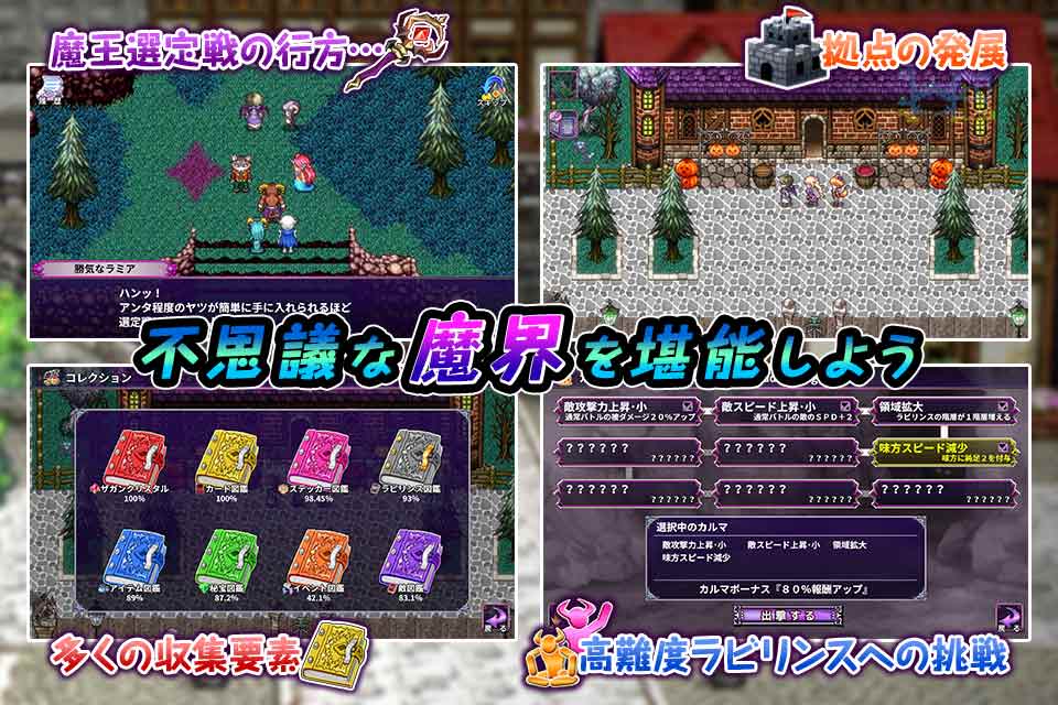 デビラビローグのスクリーンショット_5