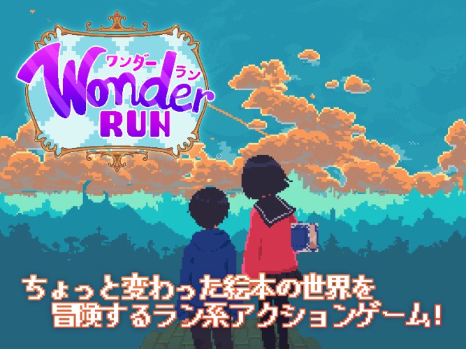 ワンダーラン(WonderRun)のスクリーンショット_1