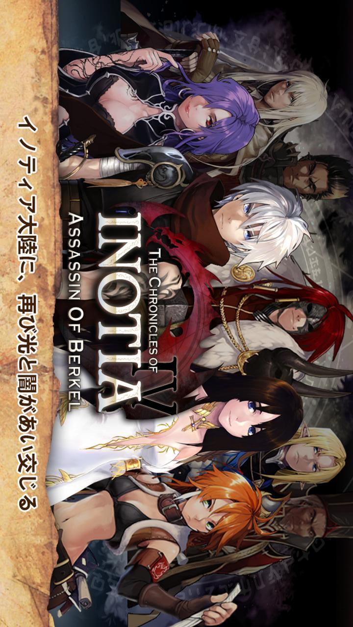 イノティア戦記4のスクリーンショット_1
