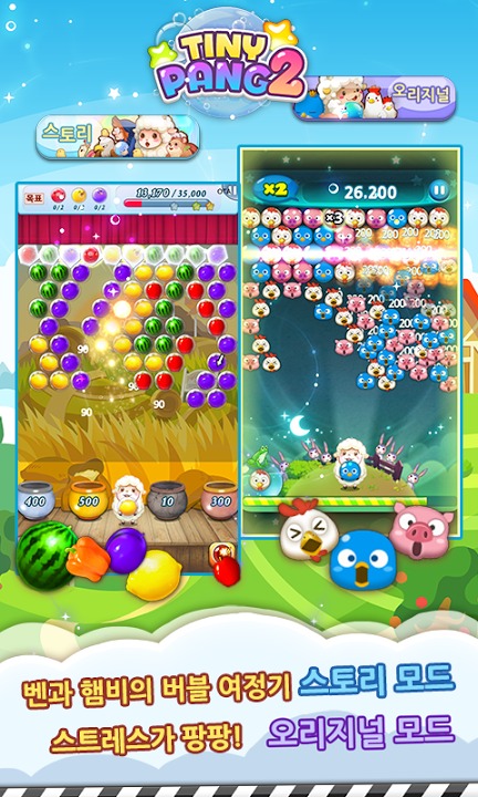 타이니팡2 for Kakaoのスクリーンショット_2