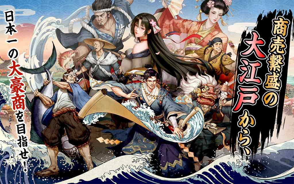 天下大豪商のスクリーンショット_1