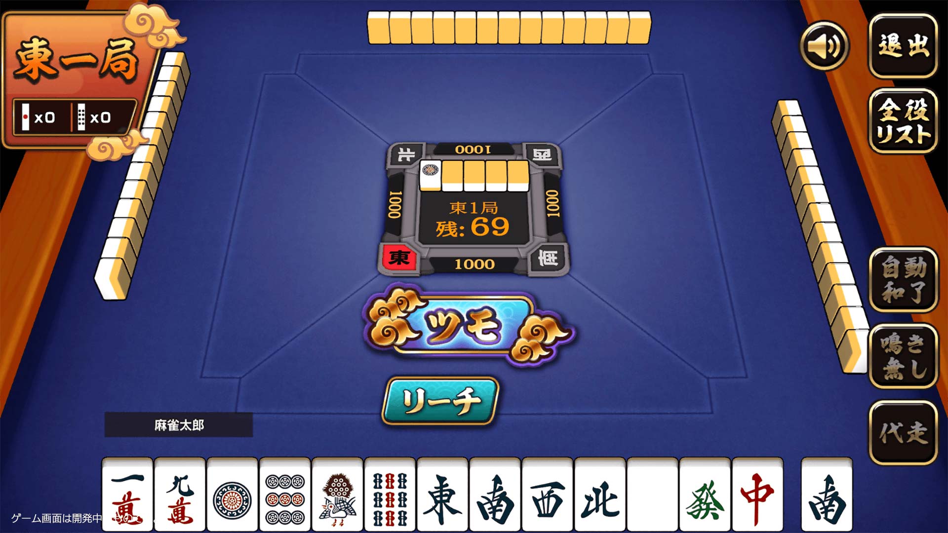 一局麻雀のスクリーンショット_2