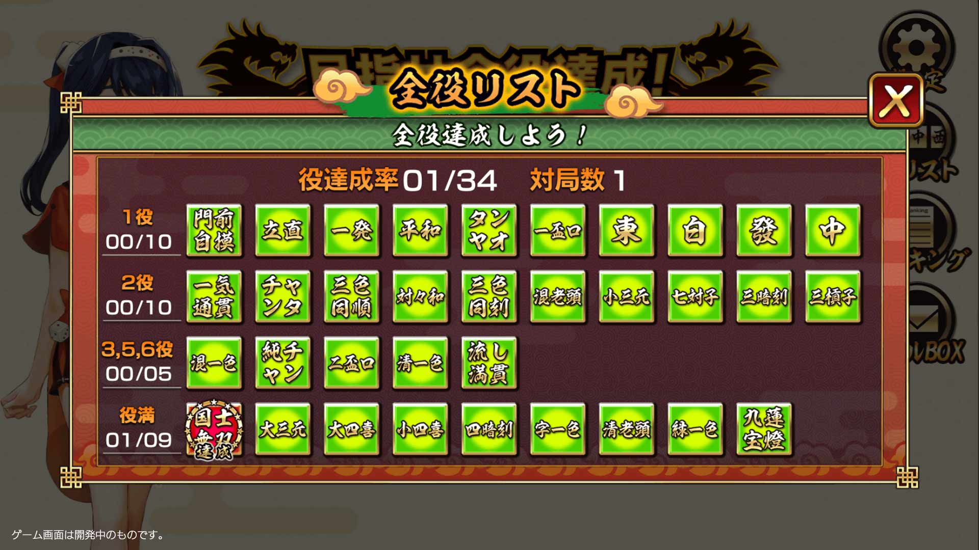 一局麻雀のスクリーンショット_3