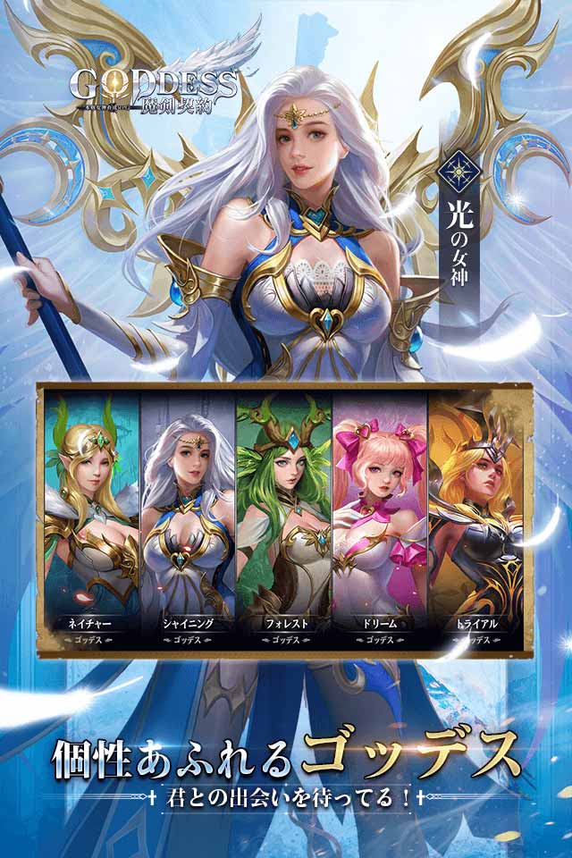 Goddess:魔剣契約-本格女神育成RPGのスクリーンショット_1