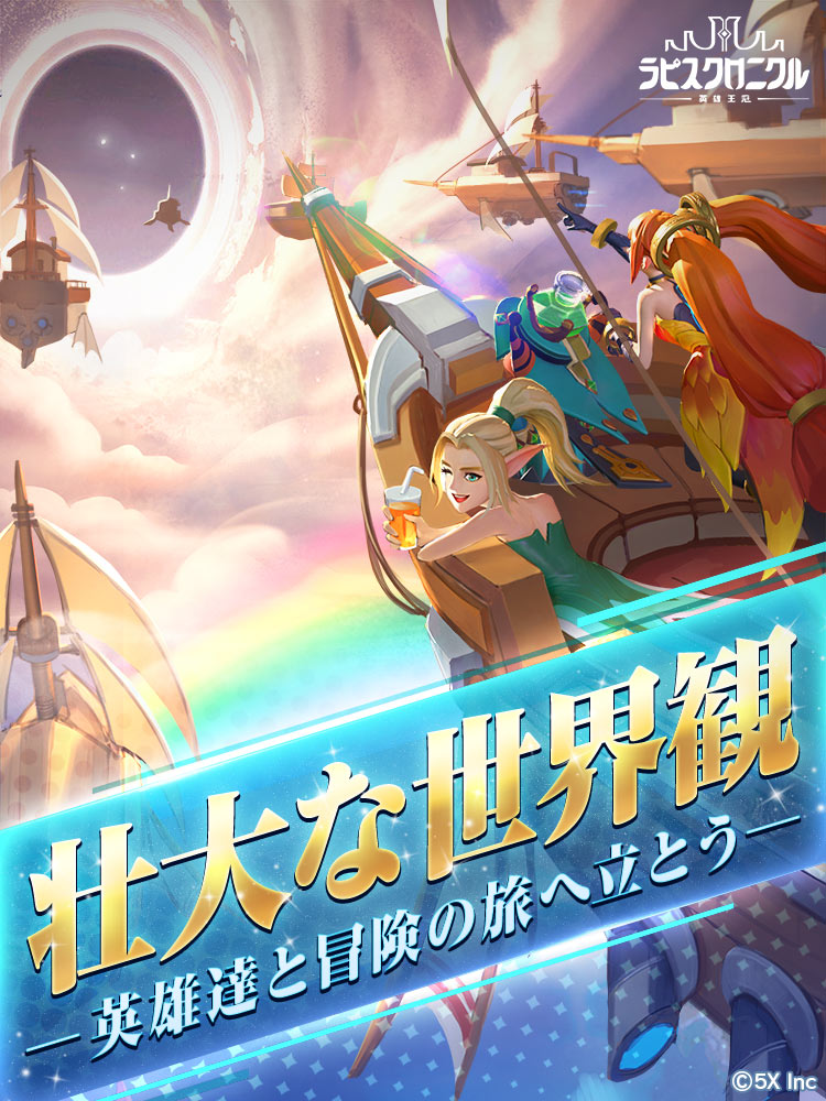 ラピスクロニクル -英雄王冠-のスクリーンショット_1