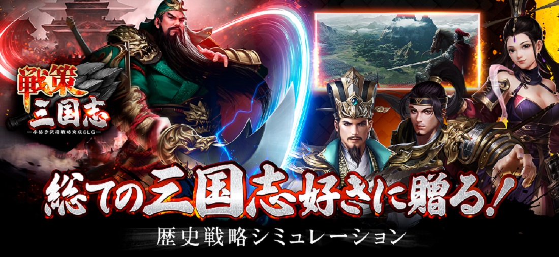 戦策三国志のスクリーンショット_1