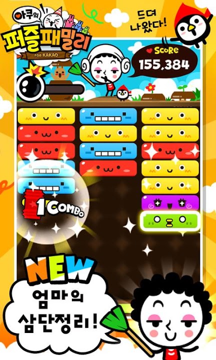 아쿠의 퍼즐패밀리 for Kakaoのスクリーンショット_2