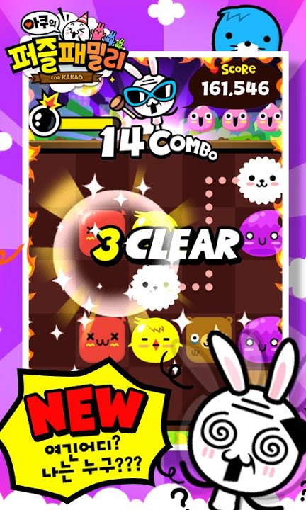 아쿠의 퍼즐패밀리 for Kakaoのスクリーンショット_3