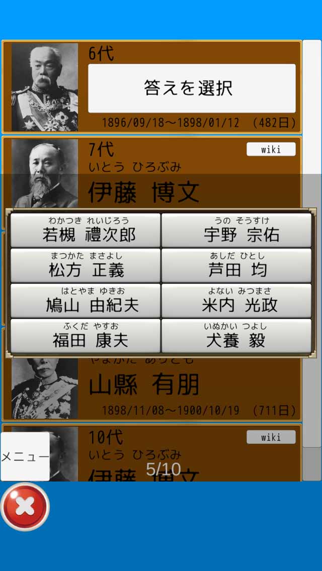 歴史人物書きとり　カキトリアのスクリーンショット_5