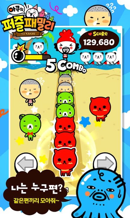 아쿠의 퍼즐패밀리 for Kakaoのスクリーンショット_4