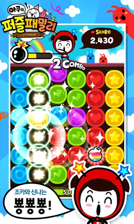아쿠의 퍼즐패밀리 for Kakaoのスクリーンショット_5