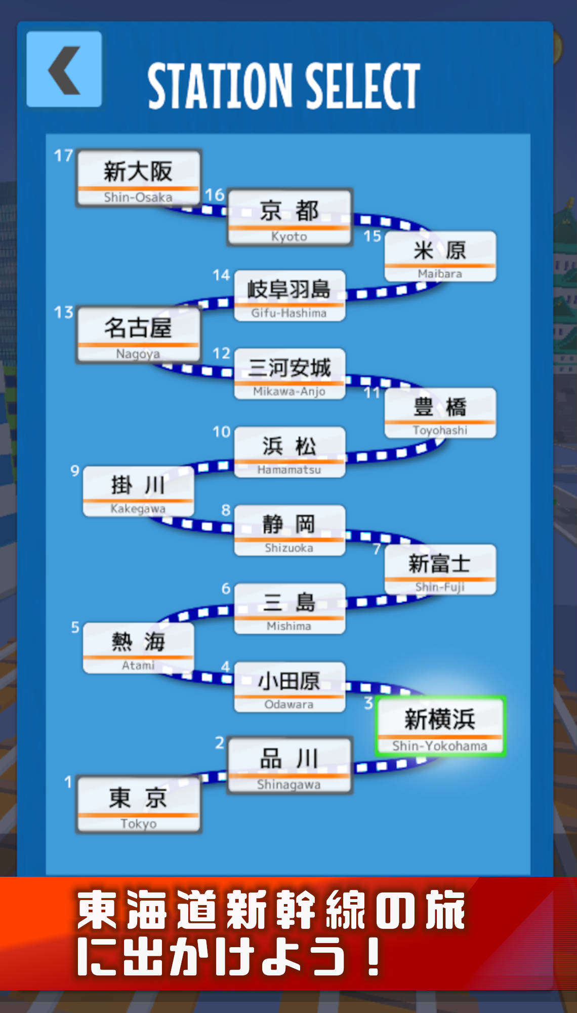 SUPER電車RUN -東海道新幹線編-のスクリーンショット_5