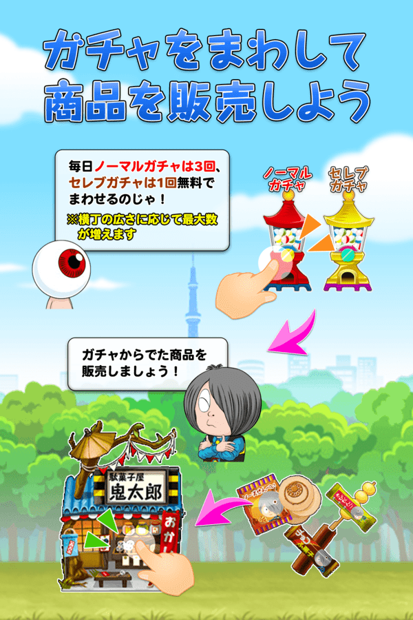 ゲゲゲの鬼太郎 妖怪横丁のスクリーンショット_3