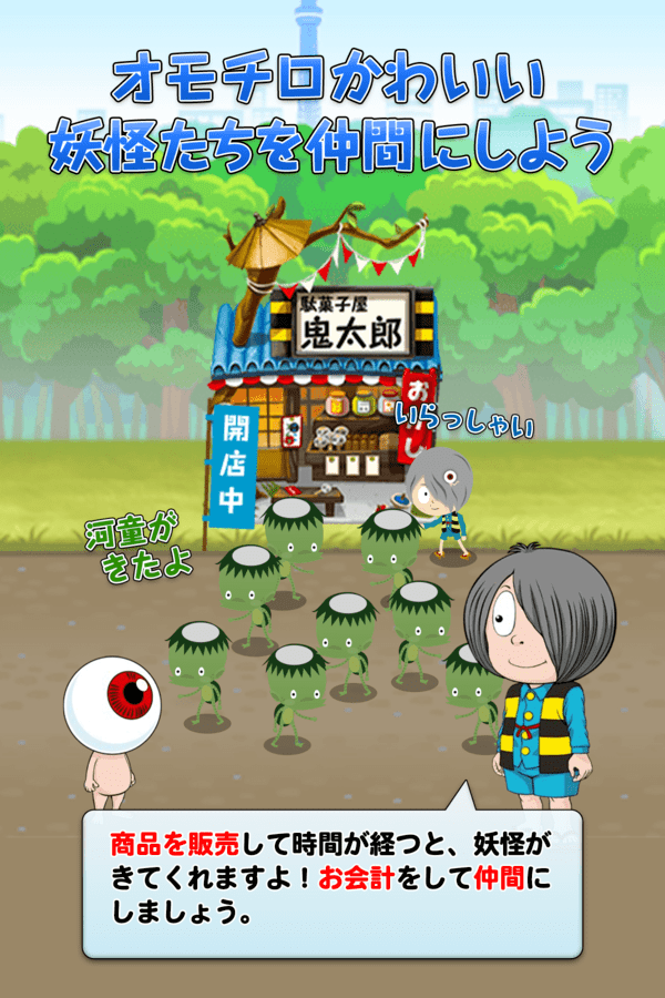 ゲゲゲの鬼太郎 妖怪横丁のスクリーンショット_4