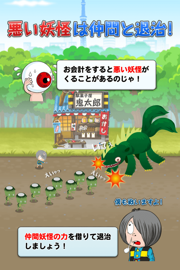 ゲゲゲの鬼太郎 妖怪横丁のスクリーンショット_5