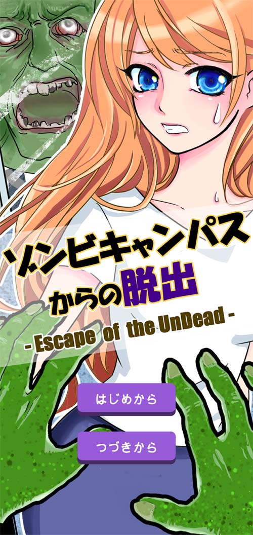 脱出ゲーム ゾンビキャンパスからの脱出のスクリーンショット_1