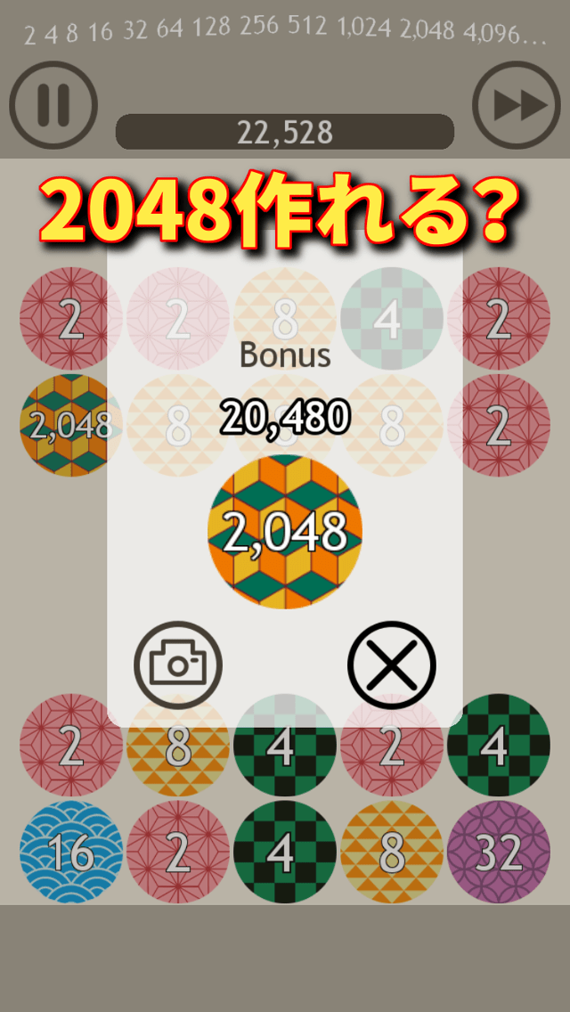 ニノベキ 2048落ち物パズルのスクリーンショット_2