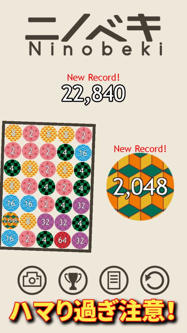 ニノベキ 2048落ち物パズルのスクリーンショット_5