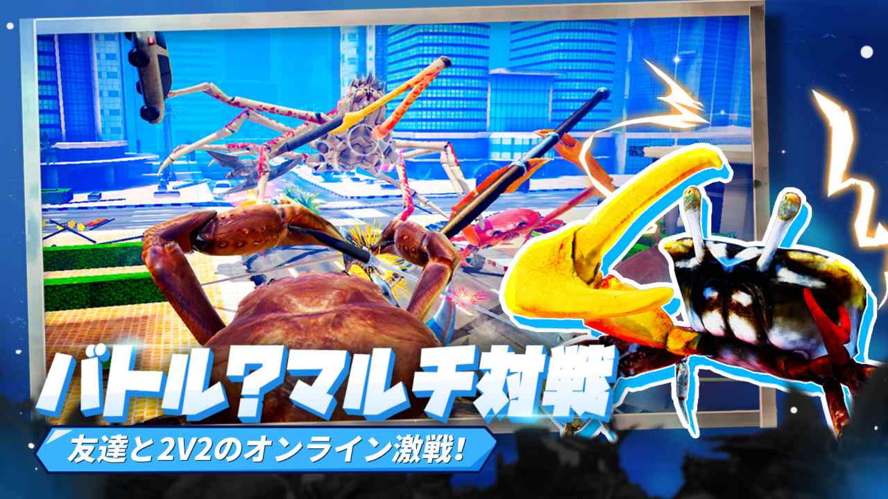 カニノケンカのスクリーンショット_2