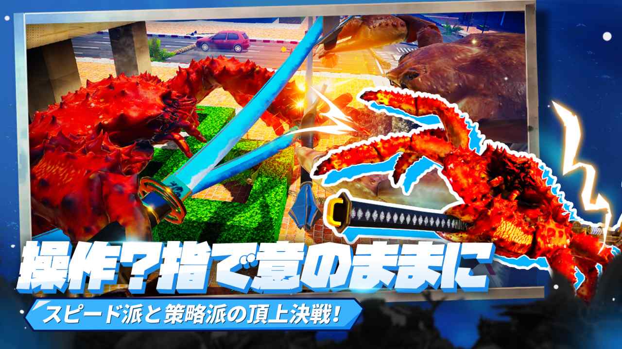 カニノケンカのスクリーンショット_3