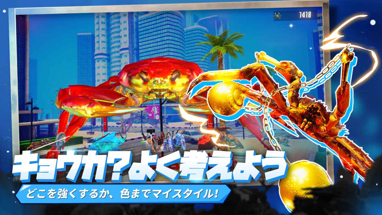 カニノケンカのスクリーンショット_5