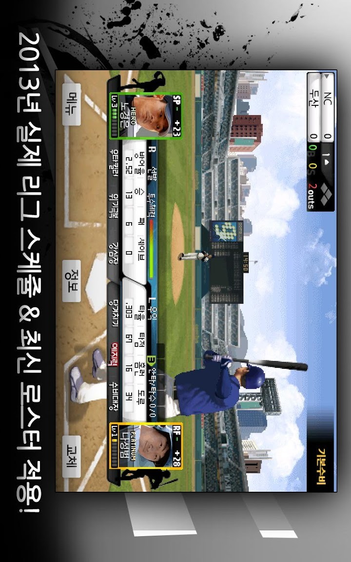 컴투스프로야구2013のスクリーンショット_2