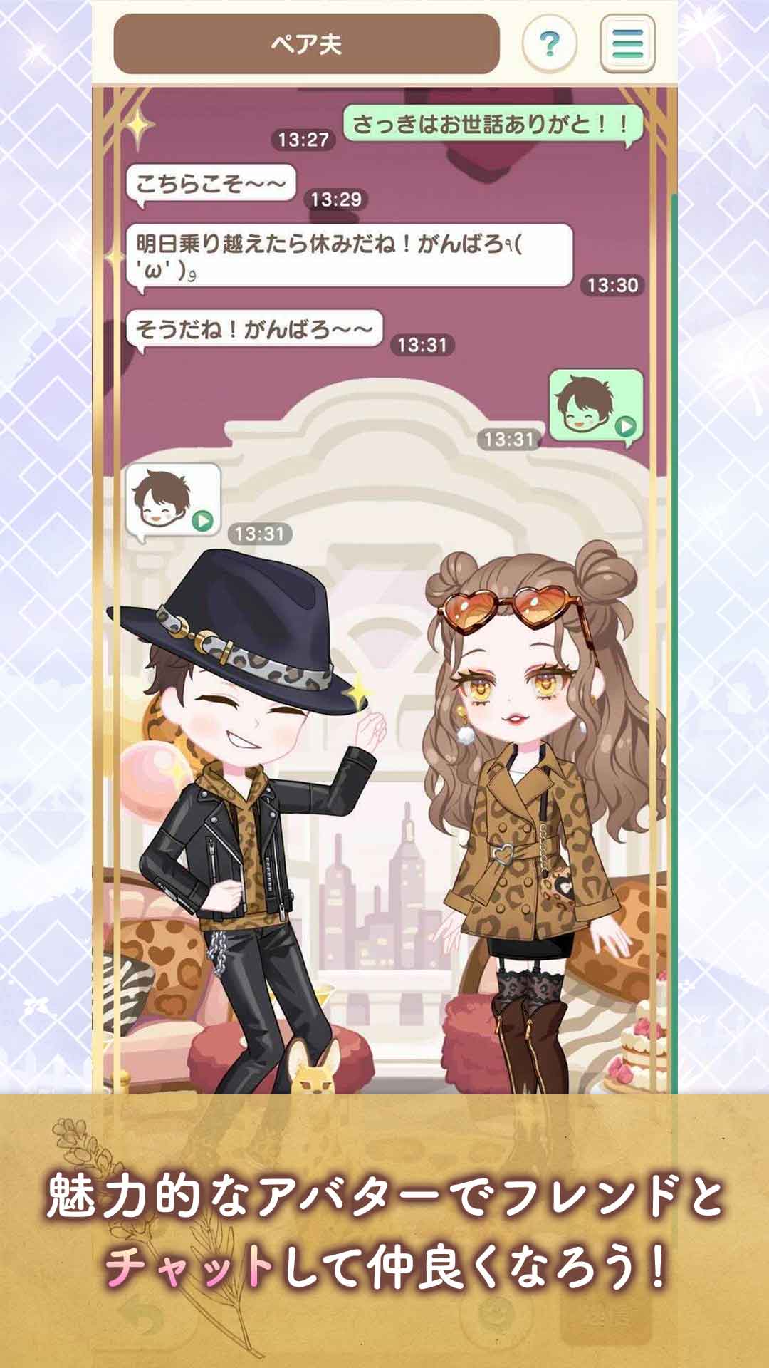 恋するコーデ ペアリウムのスクリーンショット_2