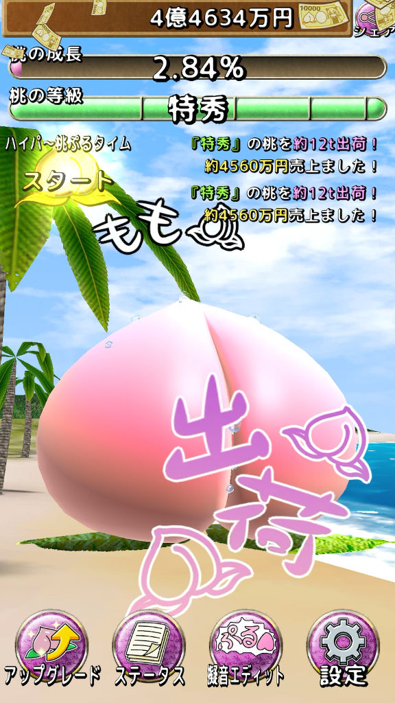 桃ぷるクリッカーのスクリーンショット_1