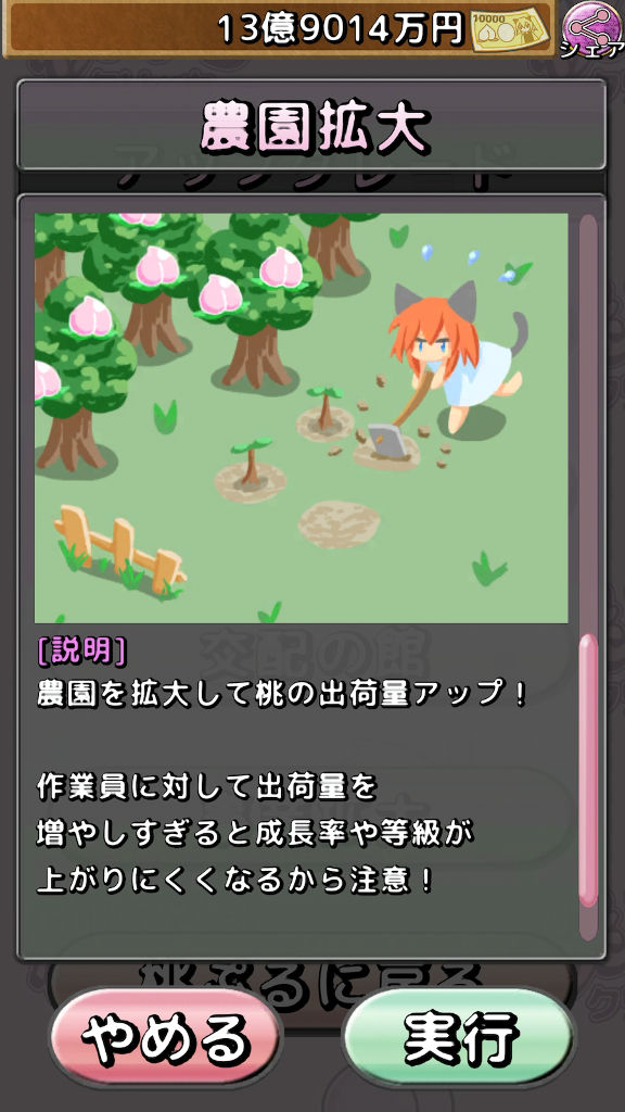 桃ぷるクリッカーのスクリーンショット_3