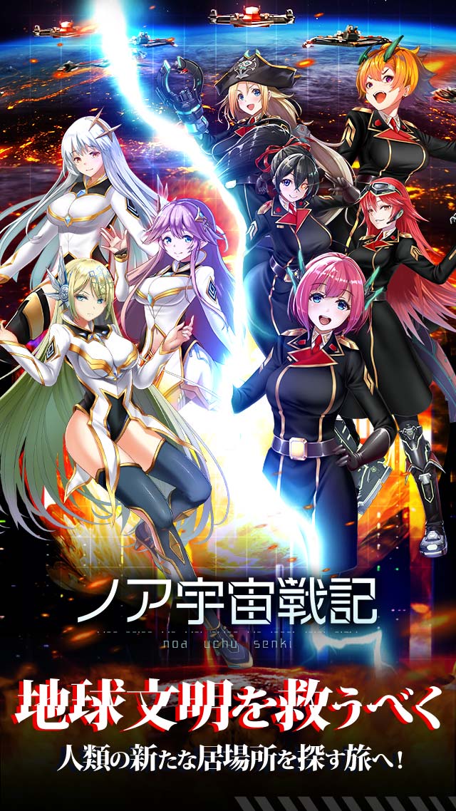 ノア宇宙戦記のスクリーンショット_1