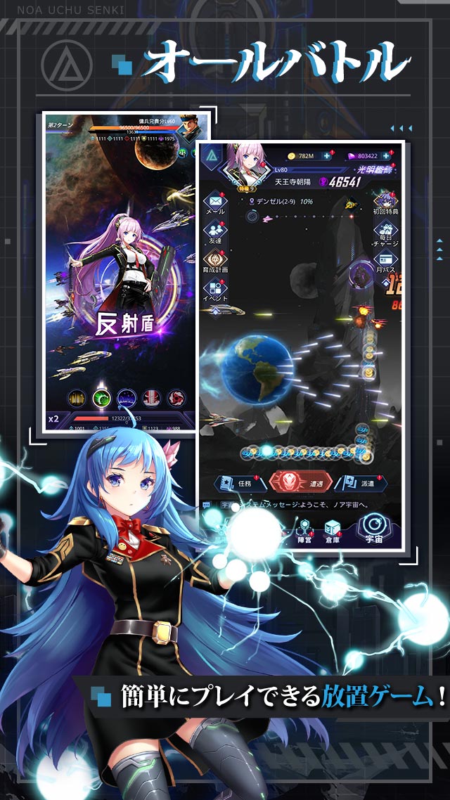 ノア宇宙戦記のスクリーンショット_2