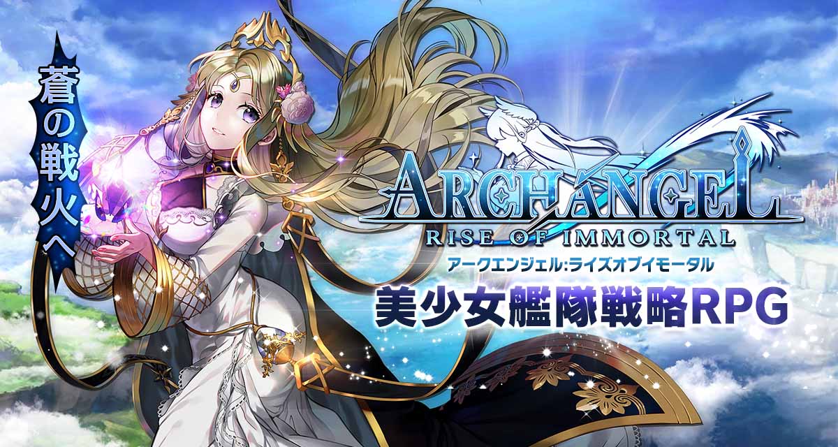 アークエンジェル：ライズオブイモータルのスクリーンショット_1