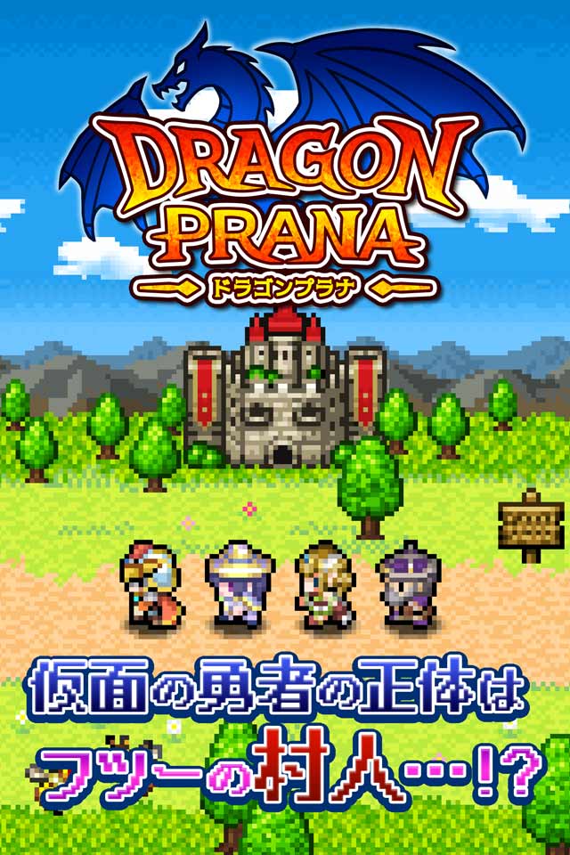 RPG ドラゴンプラナのスクリーンショット_1